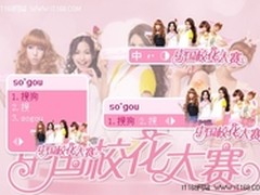 搜狗输入法，与您见证校花的美丽绽放