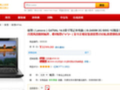 退市降价 联想G470AL限时疯抢价3299元