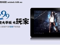 翰智Z99-B双核四芯平板亮剑 登陆武汉