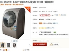 静音节能 三洋6公斤滚筒洗衣机仅2639元