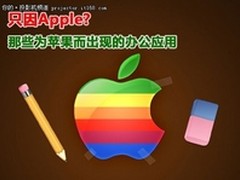 苹果手机用户的办公应用投影仪帝视尼4S