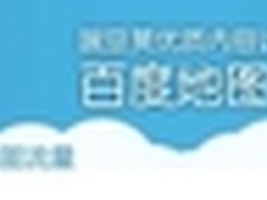 豌豆荚优质内容计划推荐百度离线地图包