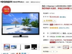 历史最低 海信39寸LED电视仅售2299元