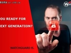 WatchGuard谈下一代网络安全发展趋势