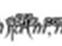 华平视频图像增强技术简析