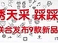 踩踩发布会首推九款iphone5专用装备