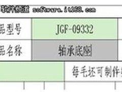 CAXA CAPP教程： 工艺卡片填写