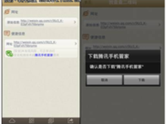 腾讯手机管家联手“我查查”护航二维码