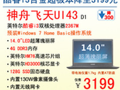 神舟电脑14吋Win7超极本UI43惊爆3199