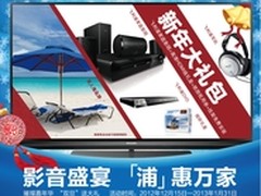 飞利浦电视璀璨嘉年华，“双旦”送大礼