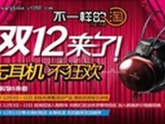 无耳机 不狂欢 铁三角淘宝双十二来了