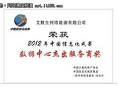 艾默生获2012年中国信息化创新成果桂冠