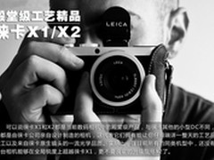 [重庆]彰显独特品味 徕卡X2仅售11999元