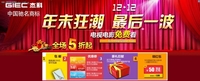   堪比双十一 杰科 再掀双十二狂潮！