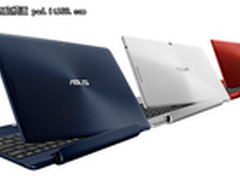 华硕多彩变形平板TF300T 仅2488元