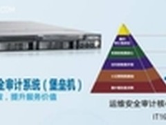 IT运维堡垒机现代网络信息安全形势分析