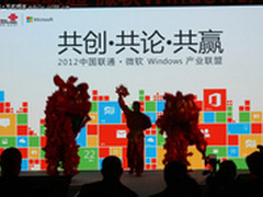 联通与微软携手成立Windows产业联盟