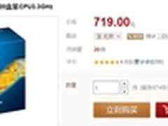 2100升级版 Intel酷睿i3 2120现售719元