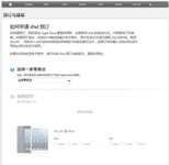 苹果中国官网开放iPad mini及iPad4预订