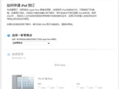 苹果中国官网开放iPad mini及iPad4预订