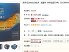 性能提升显著 Intel i5 3450现售1239元