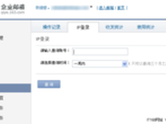 网易企业邮箱推出新版管理后台