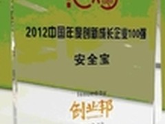 安全宝:以技术驱动网站安全时代变革