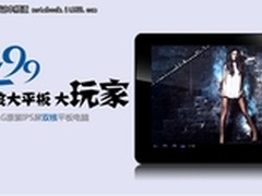 双核IPS平板翰智Z99-B 1942不在话下