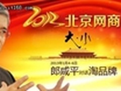 做网商要赚钱 2013北京网商年会将召开