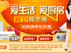 直降150元 苏宁易购携厨卫厂商备战双12