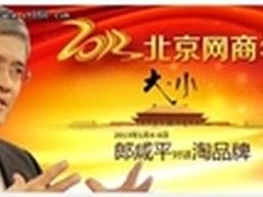 网商要赚钱 2013北京网商年会即将召开
