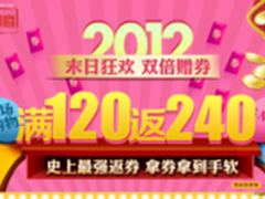 女性购物也疯狂苏宁易购缤购满120返240