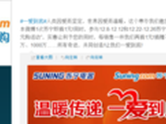 苏宁易购引发新浪微博爱心转发狂潮