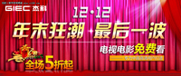 杰科蓝光播放机“双十二”疯抢热卖中！
