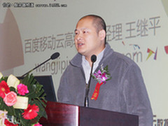 百度云架构师王继平：云执行中的思考