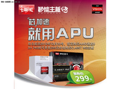 全国促销现低价 七彩虹A55T M2售299元