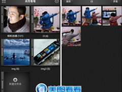 美图看看 手机图片也能批量上传QQ相册