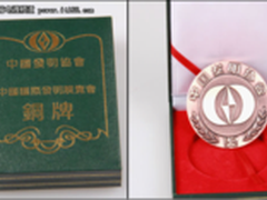 长城电源喜获第七届国际发明展览会铜奖