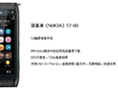 诺基亚手机T7(黑)苏宁易购价1199