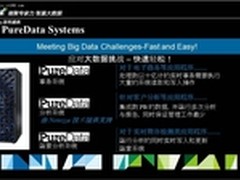 全新PureData助力企业驾驭大数据