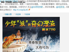 少年派的奇幻漂流 酷派炫影90W免费送