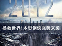 末日船票只要4999 本思钢侠AIO拯救世界