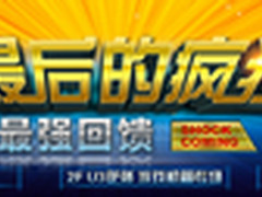 2012最后疯狂 大厂机电年终感恩回馈