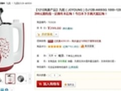 大冷天要喝热豆浆 九阳豆浆机仅售299元