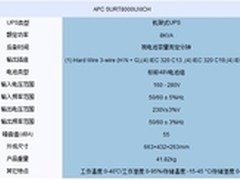 企业首选 APC SURT8000UXICH售20340元