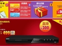  彻底疯了 杰科蓝光播放机仅需499元！