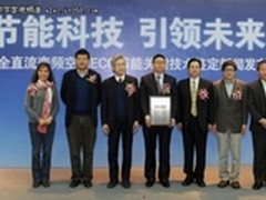 美的全直流ECO节能科技通过权威鉴定