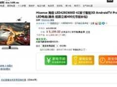 42寸智能3D 海信智能极窄边电视4799元