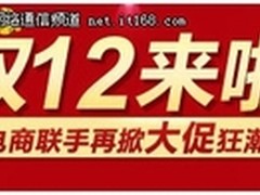 玩转双十二 返利网省钱High翻天