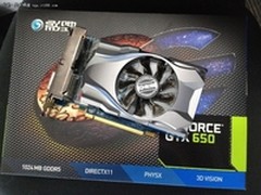 平价高频超乎想象 影驰GTX650卖799元